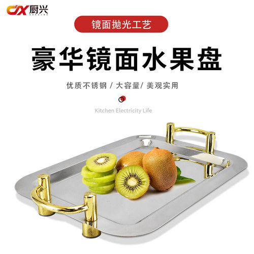 新士派不锈钢方形镜盘果盘工艺盘 酒店餐厅平面盘水果盘 多功能盘