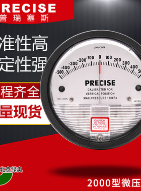 微压差表负压表压差计养殖用空气差压计风压表压力表PRECISE