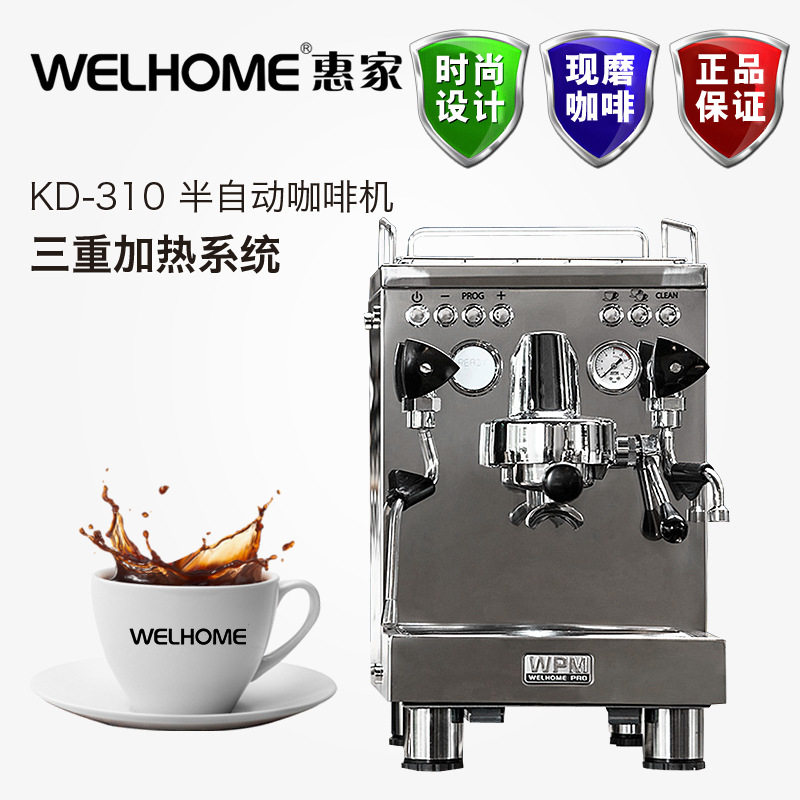 WELHOME/惠家 KD-310P/320/330X家用商用半自动咖啡机现货可开票
