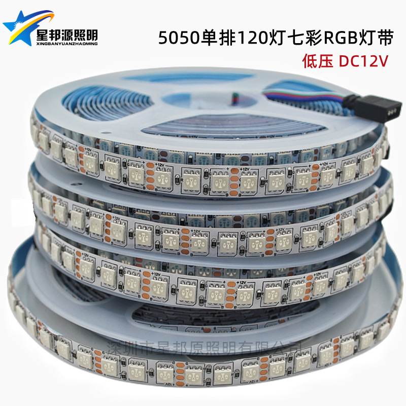 LED低压柔性12V灯条5050 单排120灯珠不防水RGB七彩灯带 室内装饰