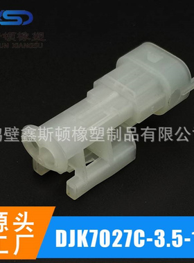 DJK7027C-3.5-11  DJ7029H-3.5-11国产白色2线插头汽车端子连接器