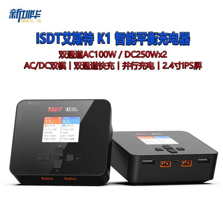 ISDT艾斯特K1双通道AC100W / DC250Wx2智能平衡充电器航模充电器