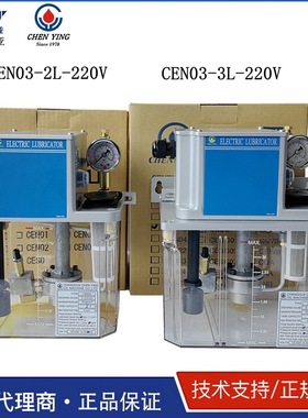 现货CHEN YING振荣CEN03-2L-3L定量给油脱压式机油润滑电动注油机