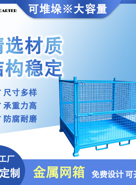 网箱仓储笼汽车工位器具金属网框仓储物流周转箱蝴蝶笼金属笼托盘