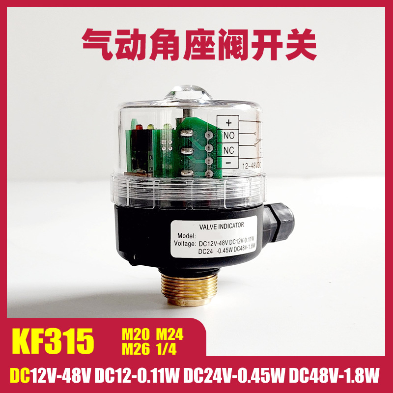 KF315 气动角座阀用回信器 限位开关盒 阀门回信器 座阀开关 M26