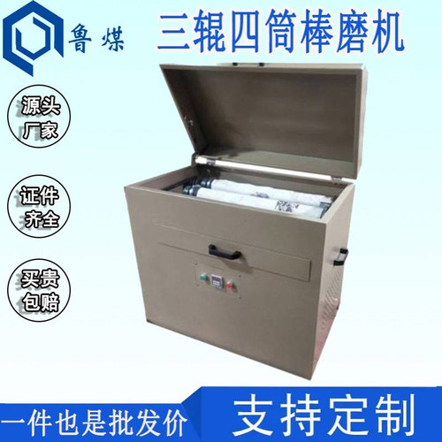 三辊四筒棒磨机 四辊五十筒 实验室球磨机 矿用磨样机