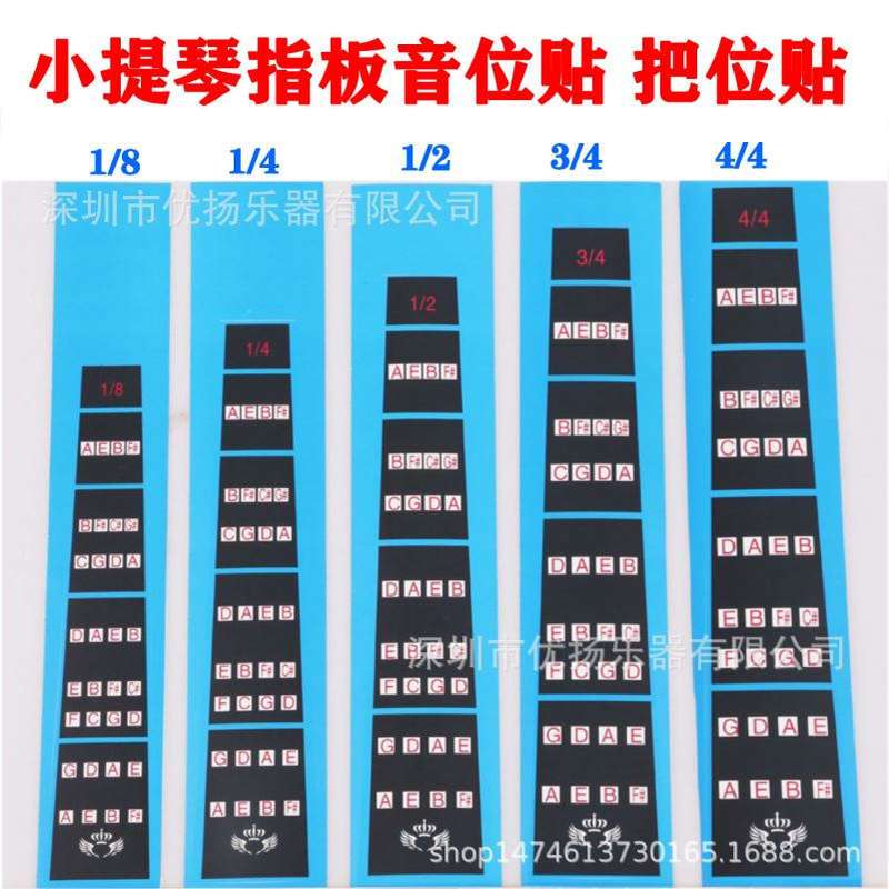 小提琴指板指位标签 把位贴 初学音位贴纸 指板音位贴 厂家直销