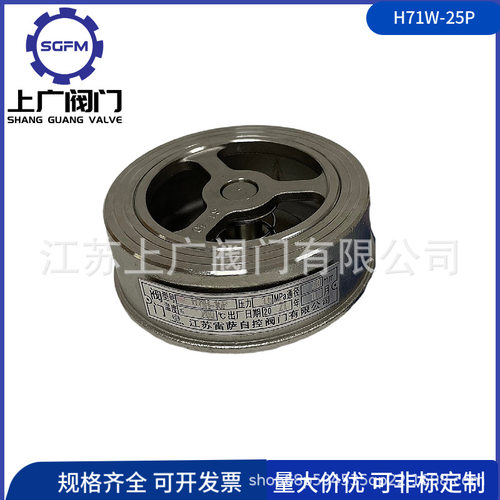 不锈钢对夹止回阀H71W-25P 304对夹升降式止回阀 立式对夹止回阀