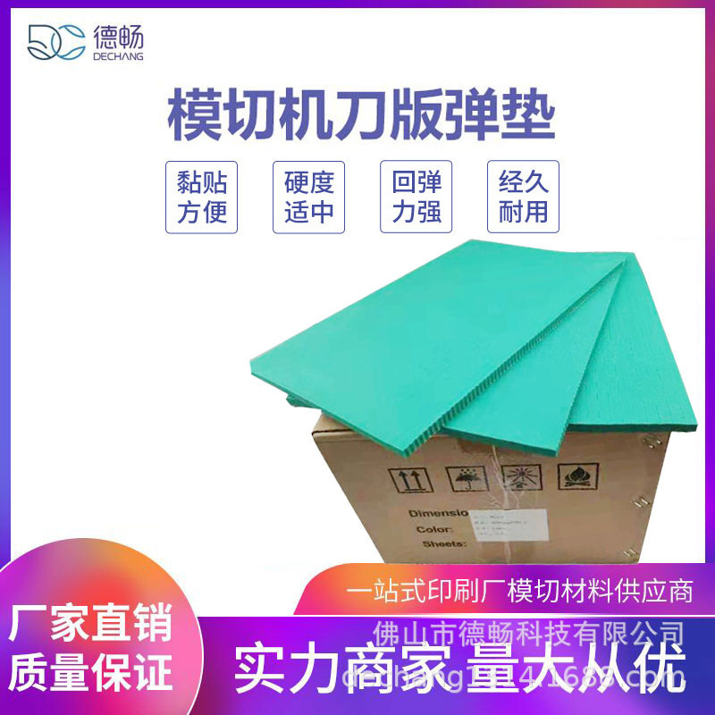 刀版弹垫海绵弹垫纸盒模切专用380*300*9*8mm,模玩/动漫/周边/娃圈三坑/桌游,文化/体育周边,淘宝优惠券,粉丝福利购,淘宝优惠卷