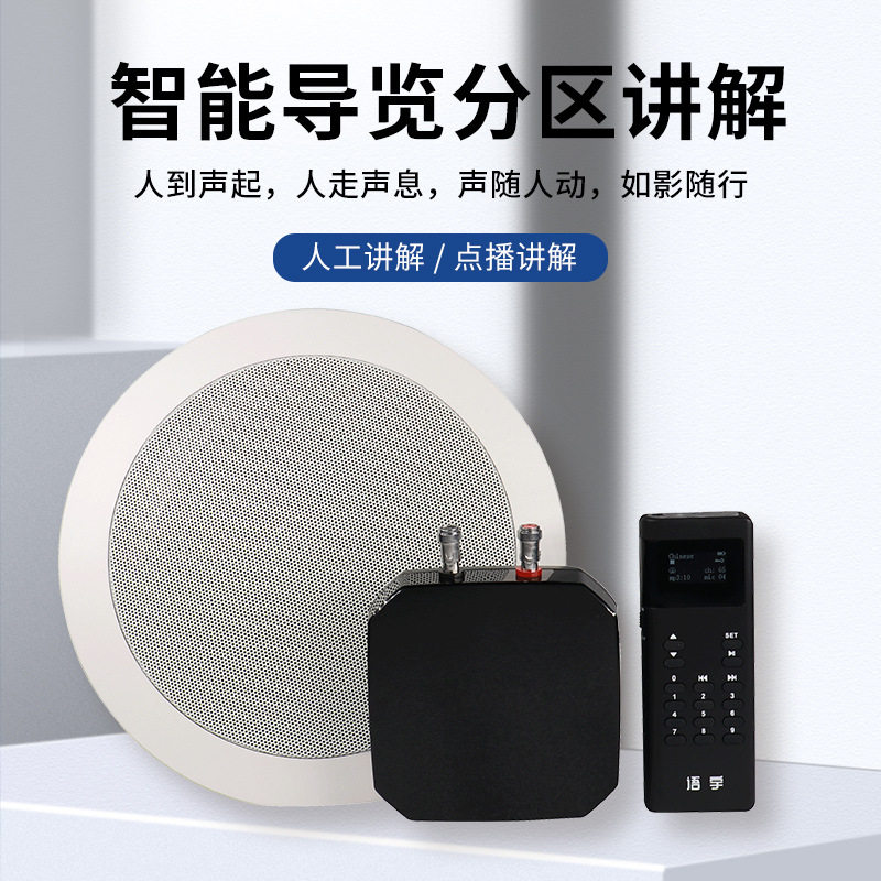 鹰米智能分区无线讲解广播系统博物馆展厅导览机无线广播