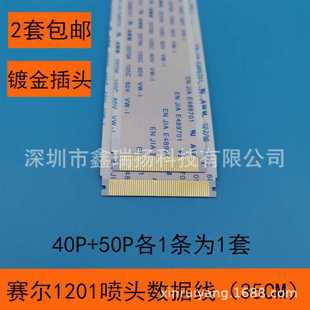 赛尔1201喷头线瑞图XAAR1201喷绘机扁平线40P50P喷头缆数据线