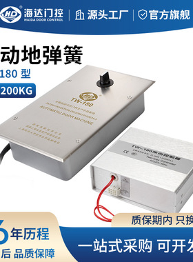 海达电动地弹簧地埋式隐藏TW-180B双向自动平开门电机玻璃门配件