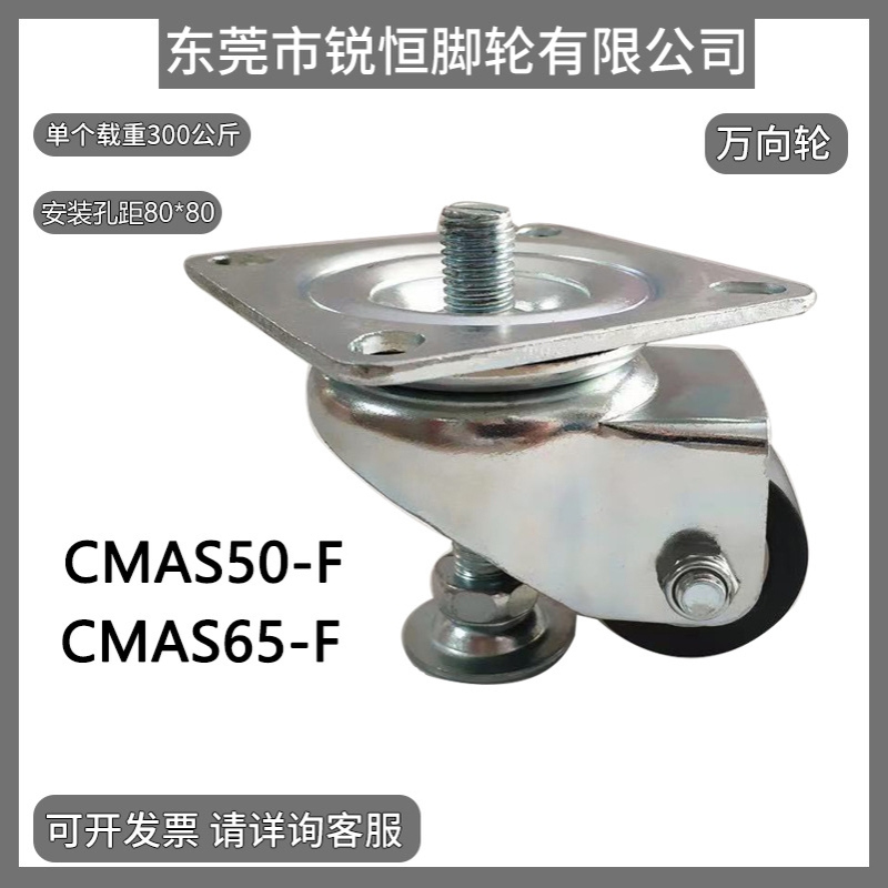 带调整块脚中载型CMAS50-F CMAS65-F代替款日式带脚杯调节万向轮