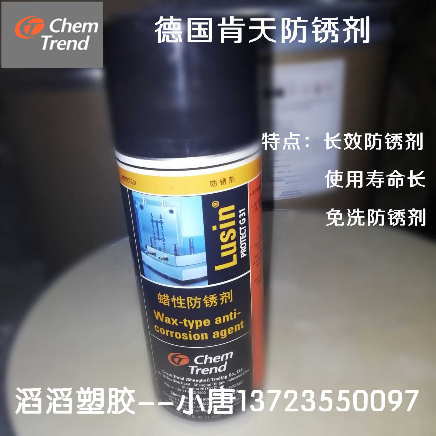 德国肯天LusinProtect G31F防锈剂 透明蜡性食品级防锈剂