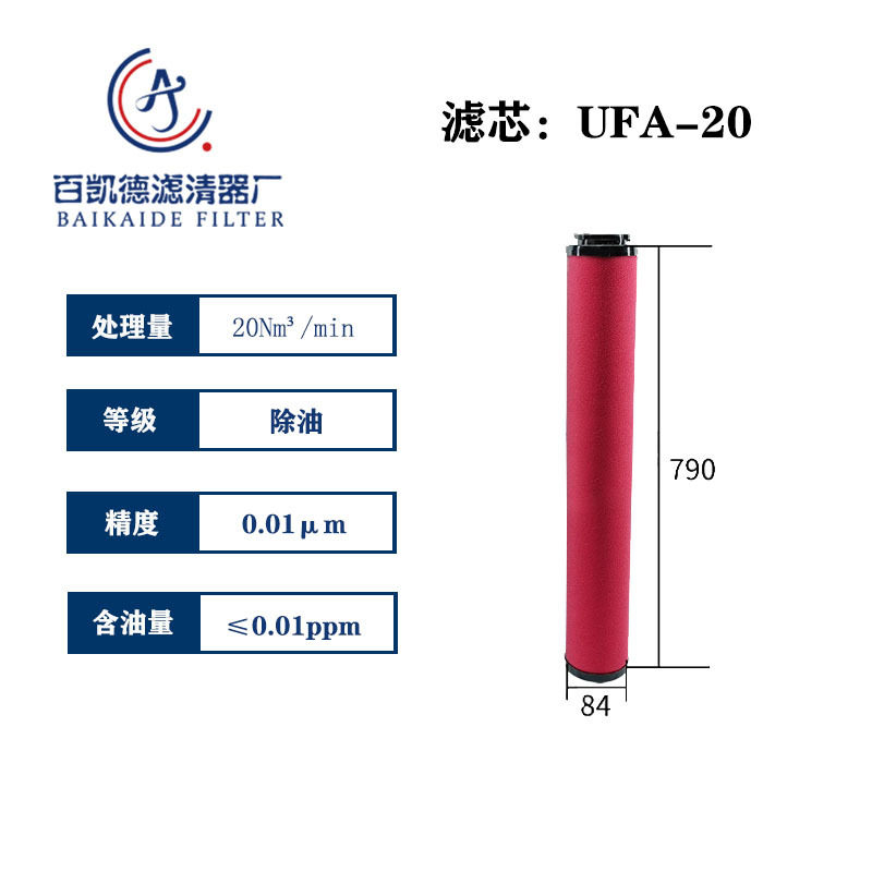 替代杭州超滤冷干机管道压缩空气精密滤芯UFC-20 UFT-20 UFA-20K