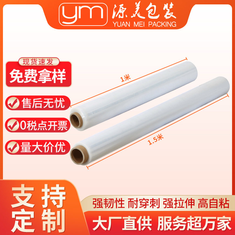 现货供应1.5米宽工业缠绕膜薄膜1米宽打包膜保鲜膜大卷商用拉伸膜