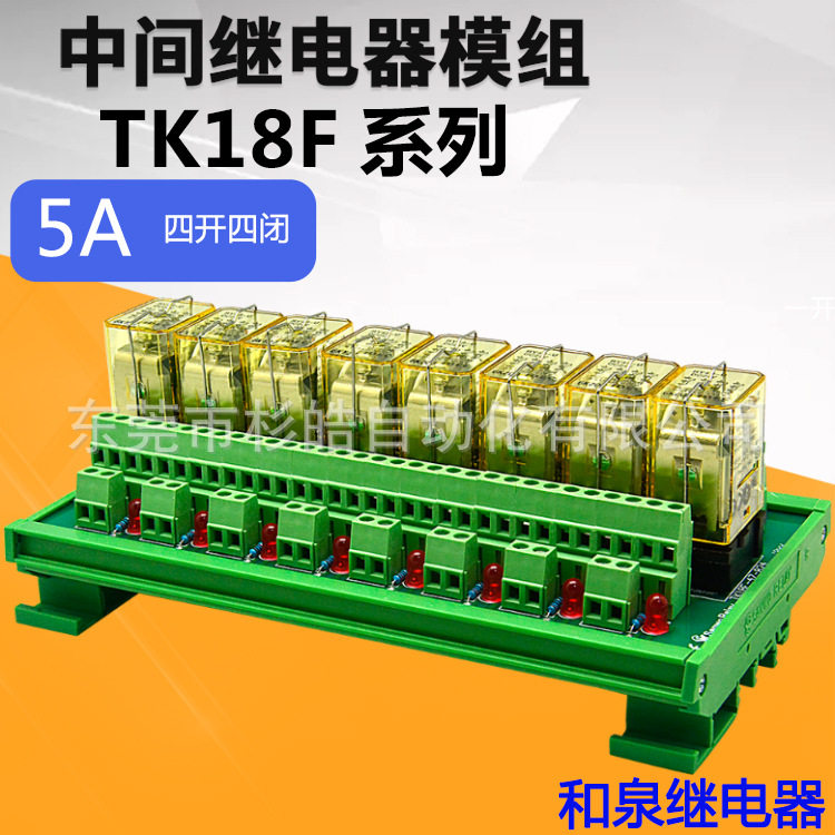 8路和泉继中间电器模块12V四开四闭PLC集成电路大功率模组24V5A