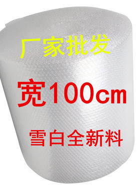 宽100厘米单面加厚7C汽泡膜白色新料气泡垫气泡纸中泡防震气泡膜