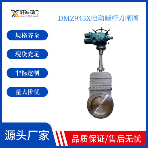 DMZ943X电动暗杆刀闸阀 可以远程操控 矿用电动暗杆刀闸阀