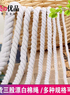 【二】现货三股棉绳 漂白色棉线5毫米7-8-20mm1厘米粗棉绳