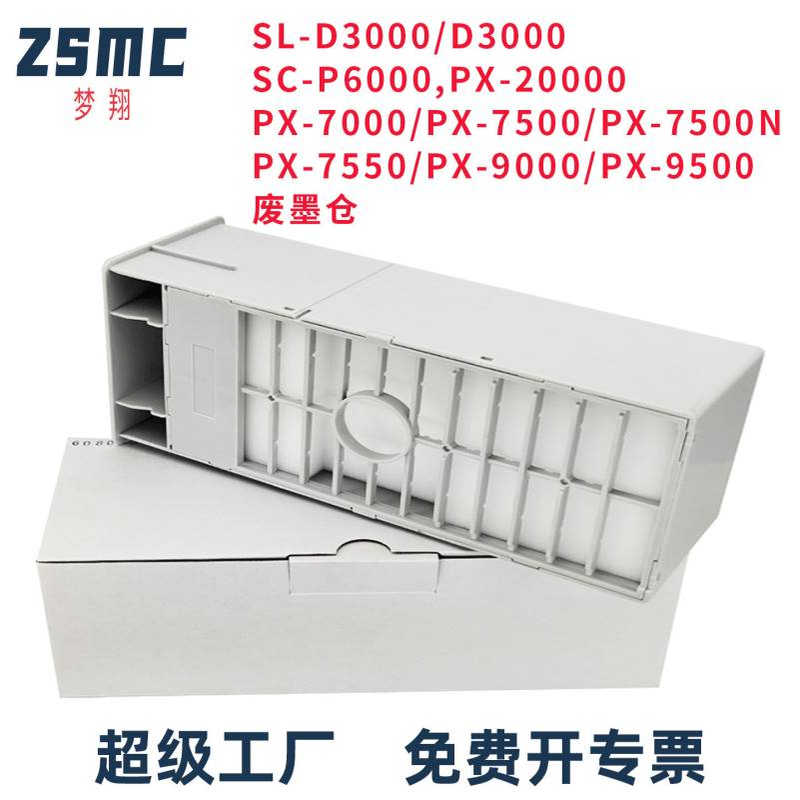 梦翔 PRO4000  4800 4880 7880C 7900 9880废墨盒收集盒保养墨盒