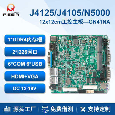 派勤迷你NUC电脑主板J4125 N5000双网6串口低功耗软路由工控主机