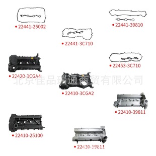 4x860 22420 22410 4z000 3e120 2a600 汽车气门室盖22410