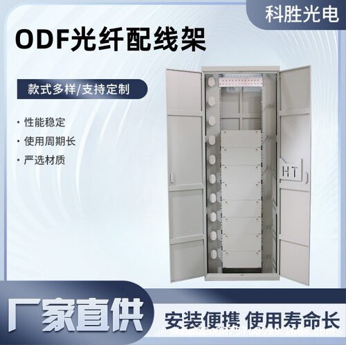 720芯ODF光纤配线柜室内机柜ODF光纤配线架落地式720芯直插式机柜