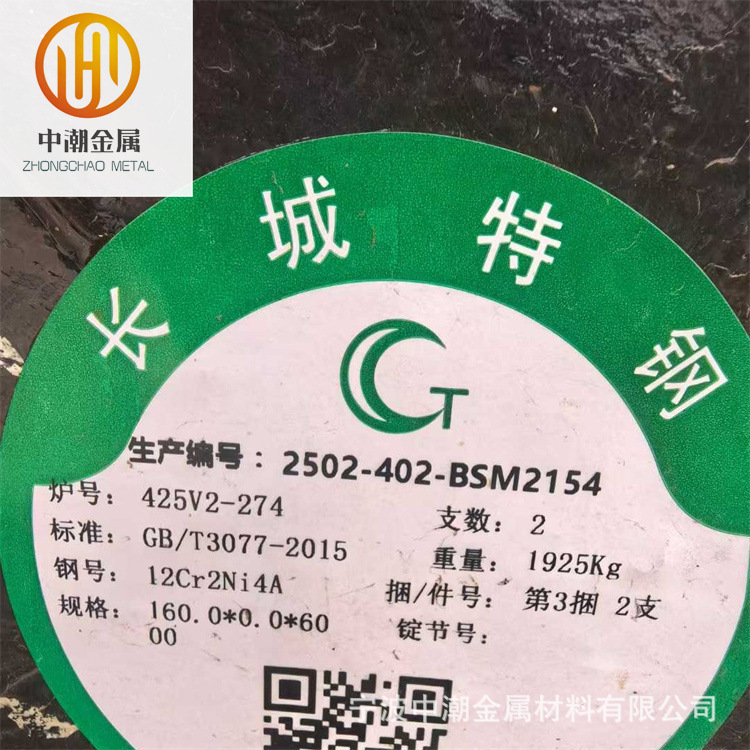 12Cr2Ni4合金结构钢 高淬透性20Cr2Ni4A圆棒浙江现货低价批发