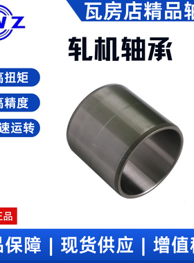 瓦房店 轧机轴承内套 FC2842106 压延辊系辊径处 滚筒 有色金属