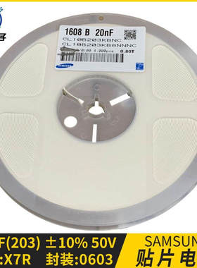 贴片电容CL10B203KB8NNNC 1608 0603 20nF(203K) ±10% 50V X7R