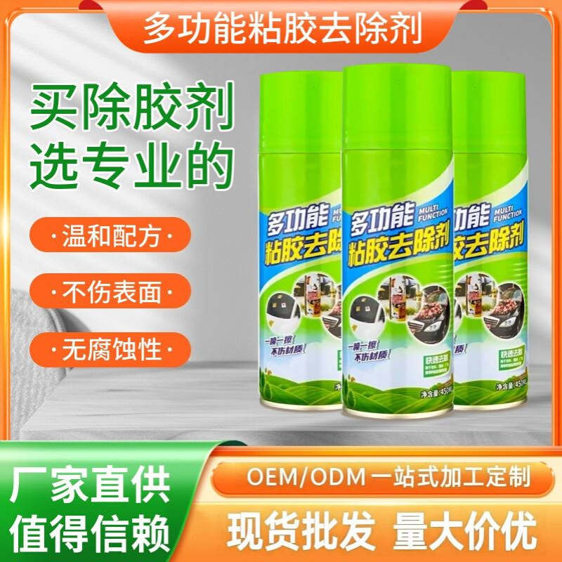 不干胶清洁剂双面胶透明胶去除剂汽车玻璃罚单清洗剂多功能清洗剂