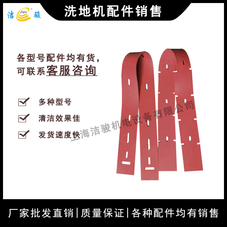 洁骏威霸AS530R洗地机吸水胶条配件刮水皮条橡胶条挡水裙边