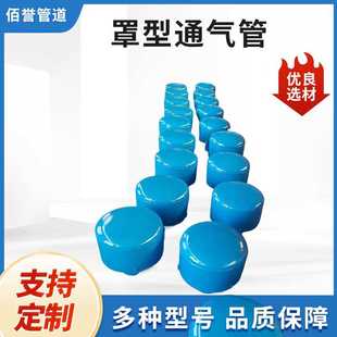 仓储 02S403图集 DN200蓄水池用罩型通气管帽 碳钢镀锌 佰誉管道