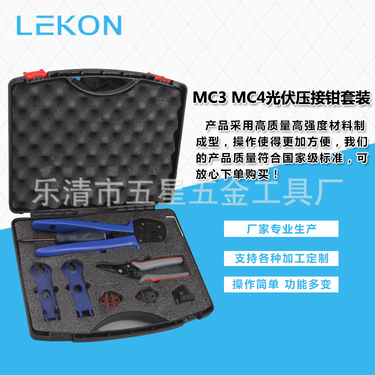 厂家直销A-2546B太阳能压线工具包MC3 MC4光伏压接钳套装接头
