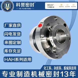 HAH200 机械密封HAH100 560 HAH150 740循环泵用机械密封厂家 400
