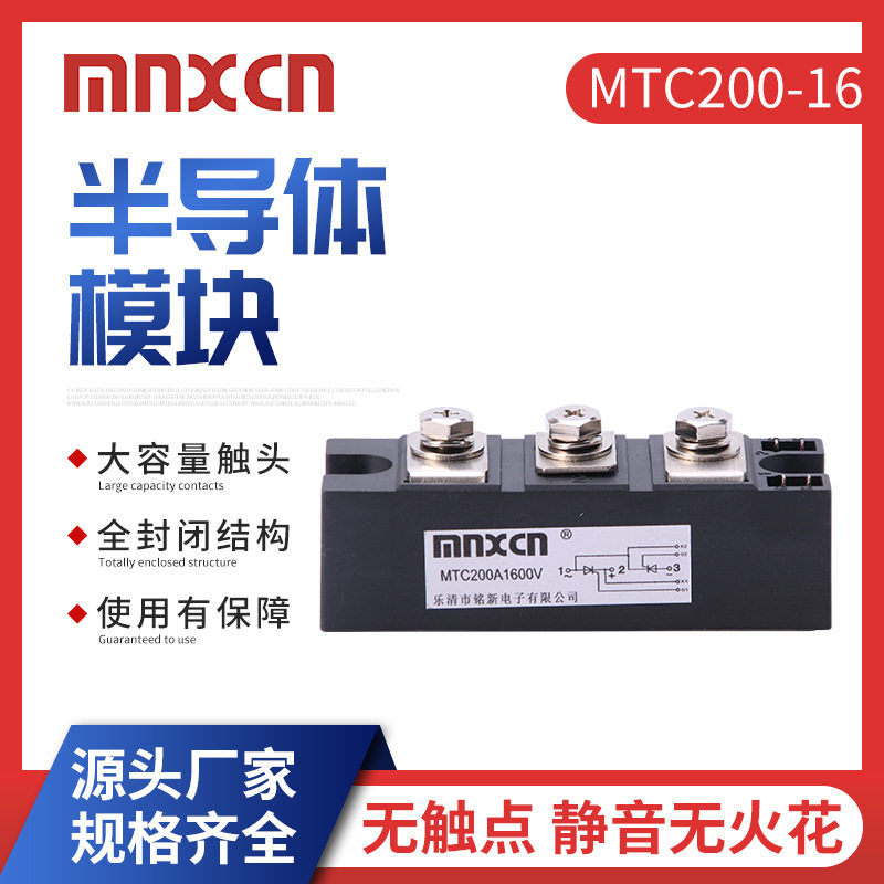 半导体可控硅模块高低压成套控制柜用可控硅晶闸管模块MTC200-16