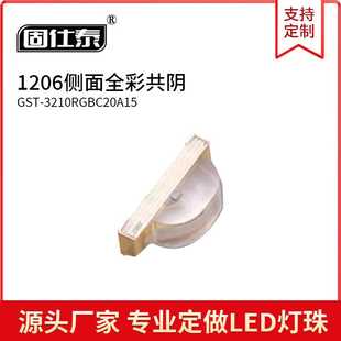 贴片LED灯珠1206侧面全彩共阳和共阴RGB红绿蓝七彩发光二极管金线