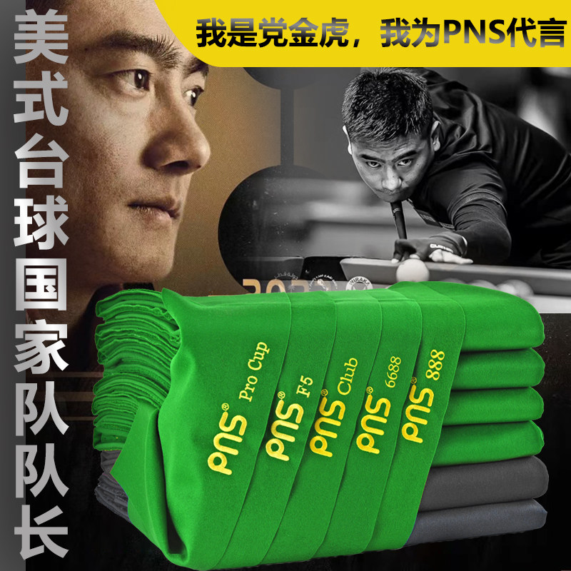 台球桌布更换利百文台尼中式黑八澳顺毛PNS800台尼绿色台球桌桌布图片