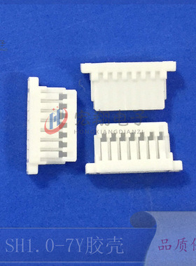 SH1.0-7Y胶壳 1.0-7P接线端子 插头 孔座 1.0mm间距接插件连接器