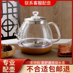 玻璃底部双上水电热水壶通用配件全自动烧水壶茶吧机煮茶单壶配壶