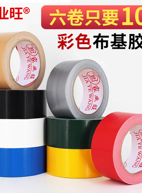 布基胶带彩色强力高粘度超强无痕防水红色黑色白色灰色地毯胶带贴地毯专用胶布防风贴纸蒙氏线地贴地膜胶带