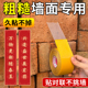 贴对联神器胶带布基双面胶网格红砖大门贴春联毛坯墙农村过年水泥墙贴福字贴门神胶带强力粘水包砂真石漆胶布
