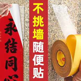 网格双面胶水泥墙强力粘胶对联高粘度强力固定农村真石漆仿石漆春联红砖墙胶带年画福字结婚对联粘石材双面胶