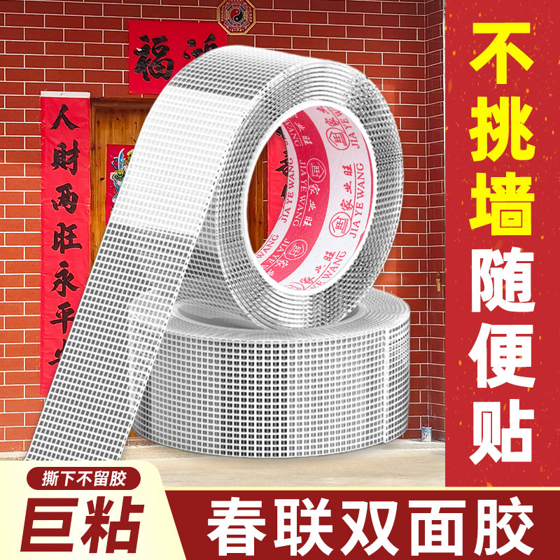 农村贴对联神器水泥墙贴春联背胶自建房大门红砖墙专用胶带无痕网格双面胶不留痕粘胶高粘饰婚礼布置两面胶带,文具电教/文化用品/商务用品,胶带/胶纸/胶条,淘宝优惠券,粉丝福利购,淘宝优惠卷