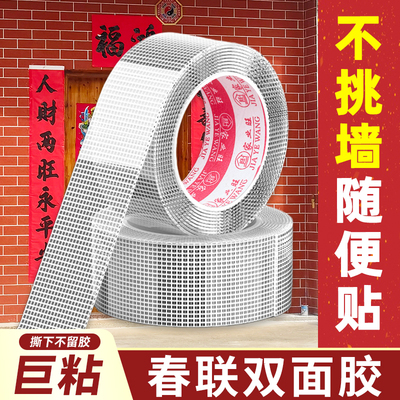 农村贴对联神器水泥墙双面胶带