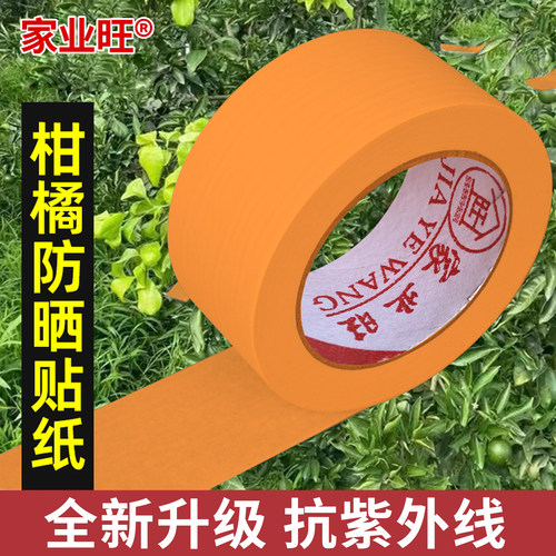 果树高粘度脐橙晒伤修复贴纸沃柑