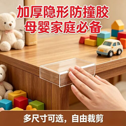 透明隐形自粘桌角防撞贴不留胶