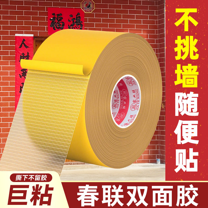对联双面胶农村水泥墙强力高粘度强力固定农村过年贴对子真石漆贴春联红砖墙胶带年画福字结婚粘石材大理石胶