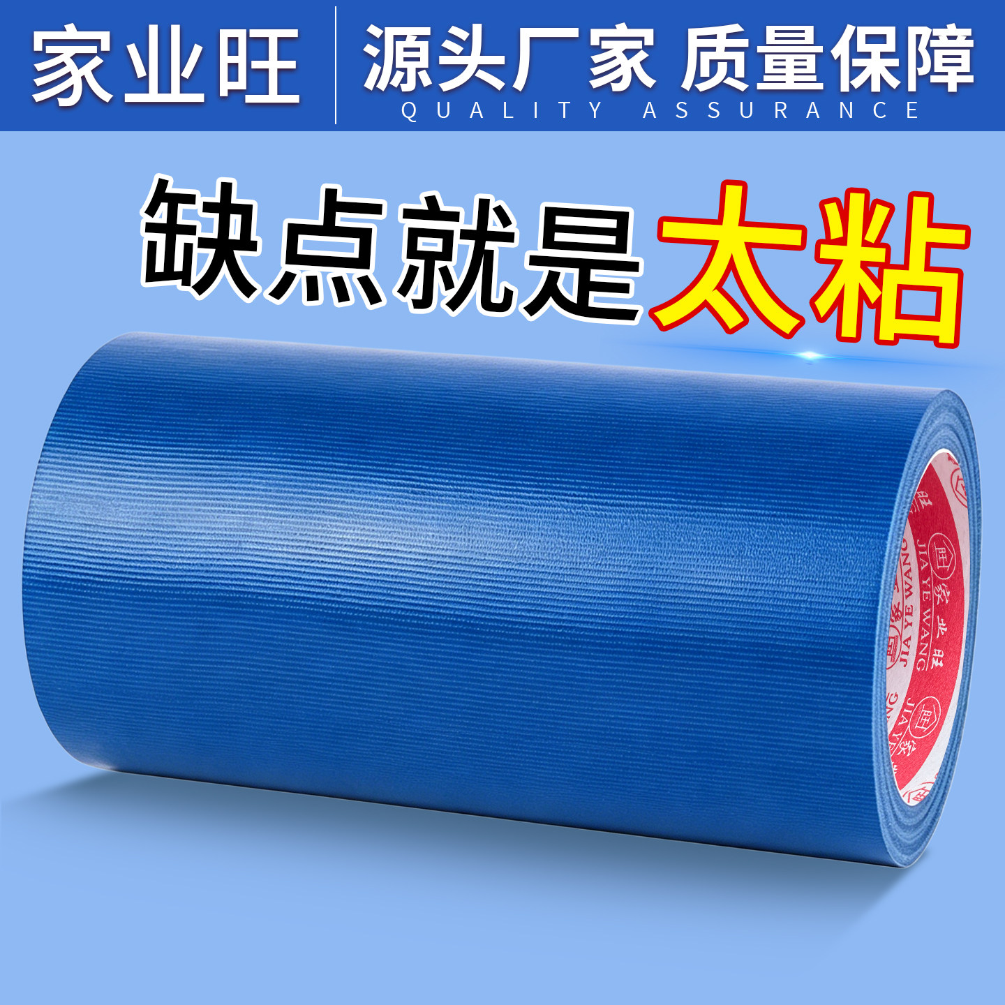 蓝色强粘雨衣破洞专用修补胶带货车帐篷雨伞篷布帆布油布篷布补洞防水耐温耐脏多色加宽加厚单面布基强力胶带